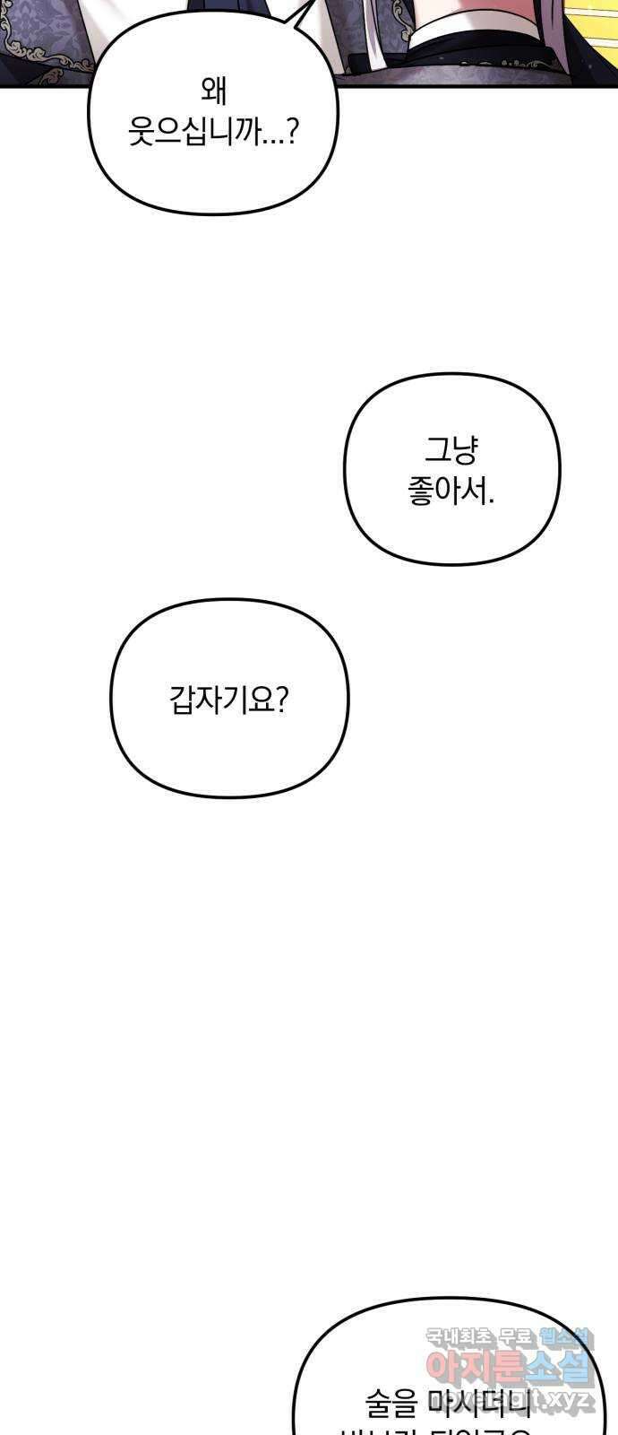 복수를 위한 결혼동맹 58화 49