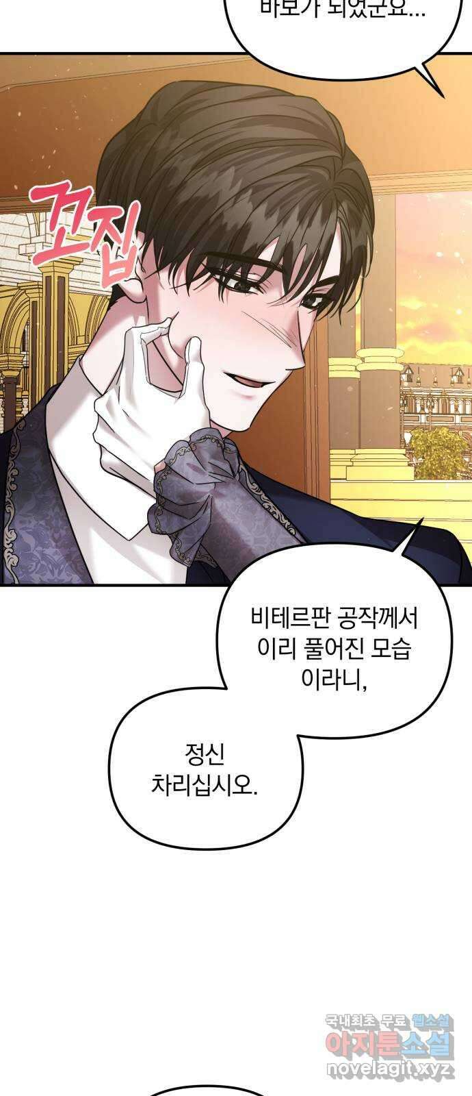 복수를 위한 결혼동맹 58화 50