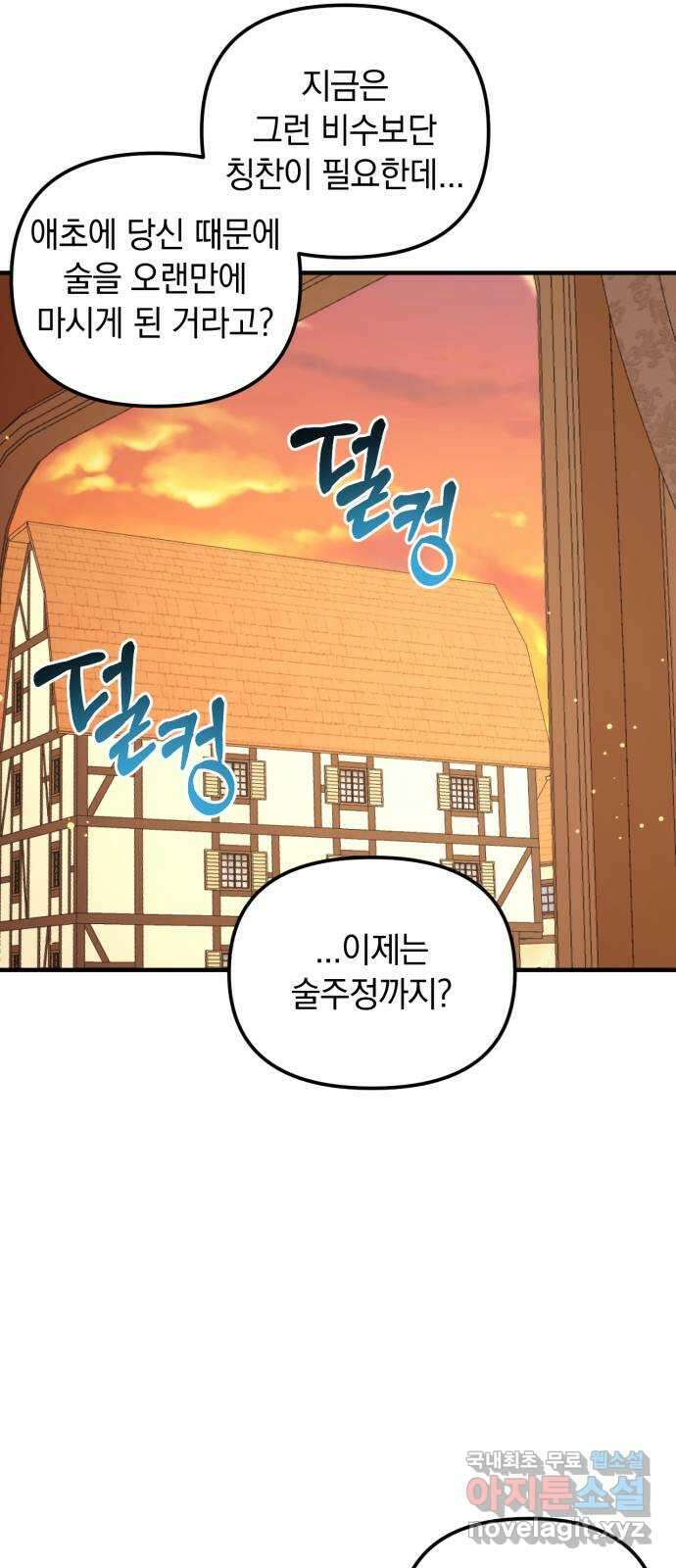복수를 위한 결혼동맹 58화 52