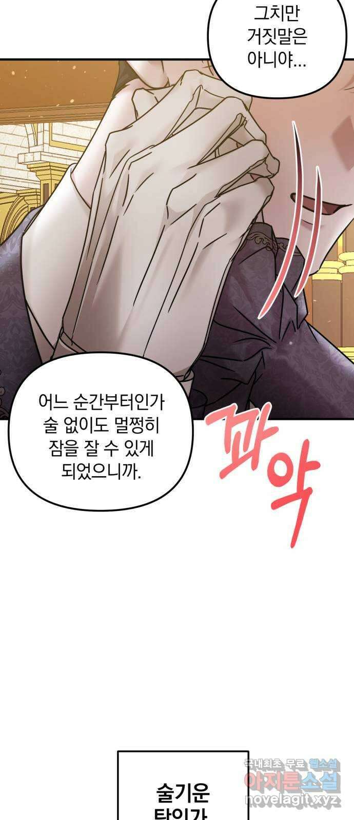 복수를 위한 결혼동맹 58화 53