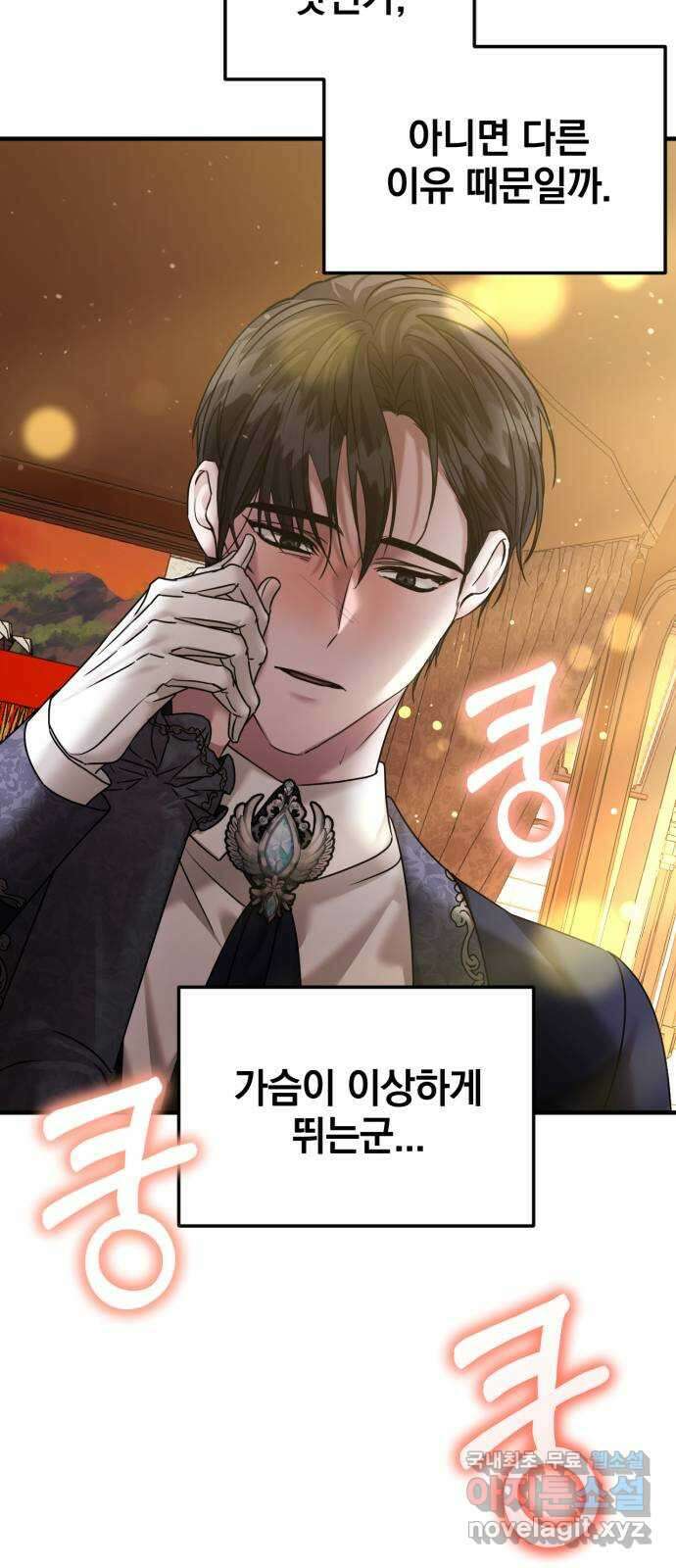 복수를 위한 결혼동맹 58화 54
