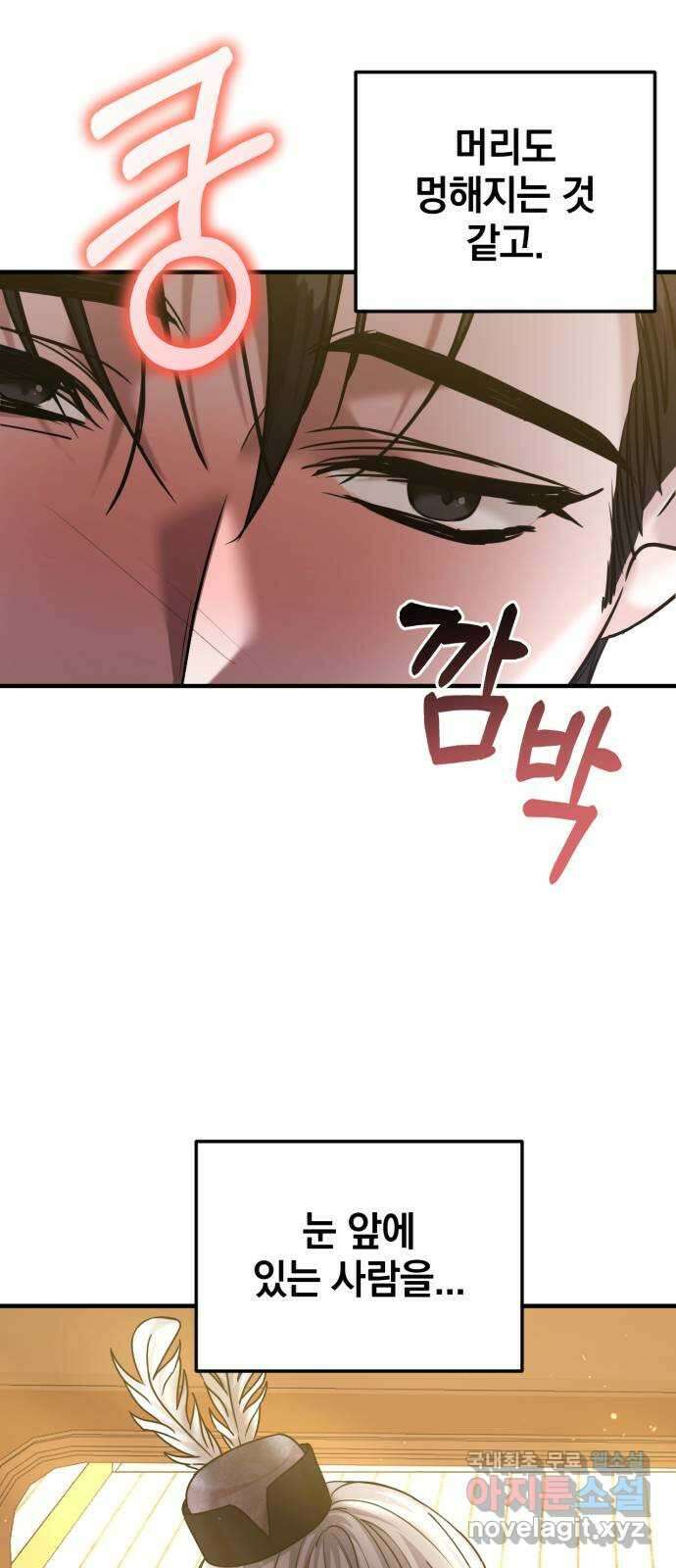 복수를 위한 결혼동맹 58화 55