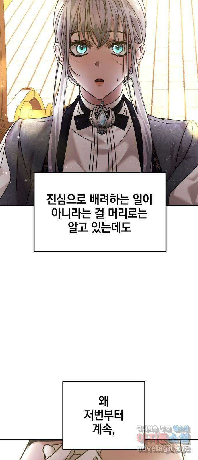 복수를 위한 결혼동맹 58화 56