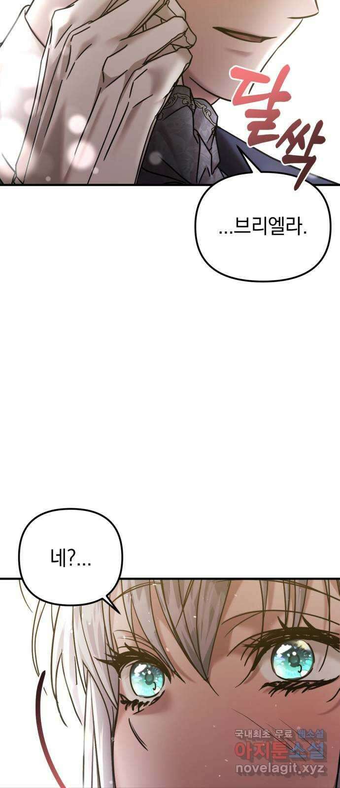 복수를 위한 결혼동맹 58화 57