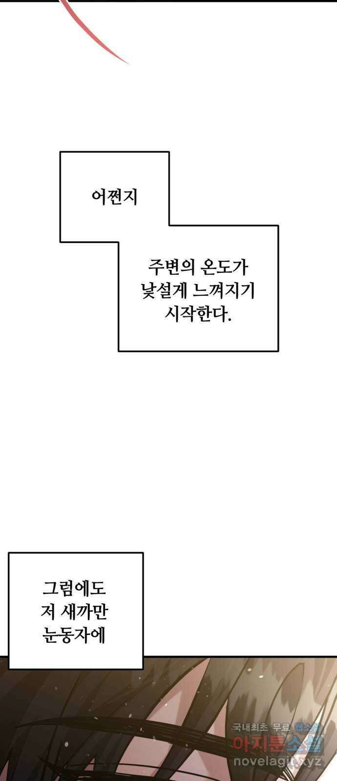 복수를 위한 결혼동맹 58화 58