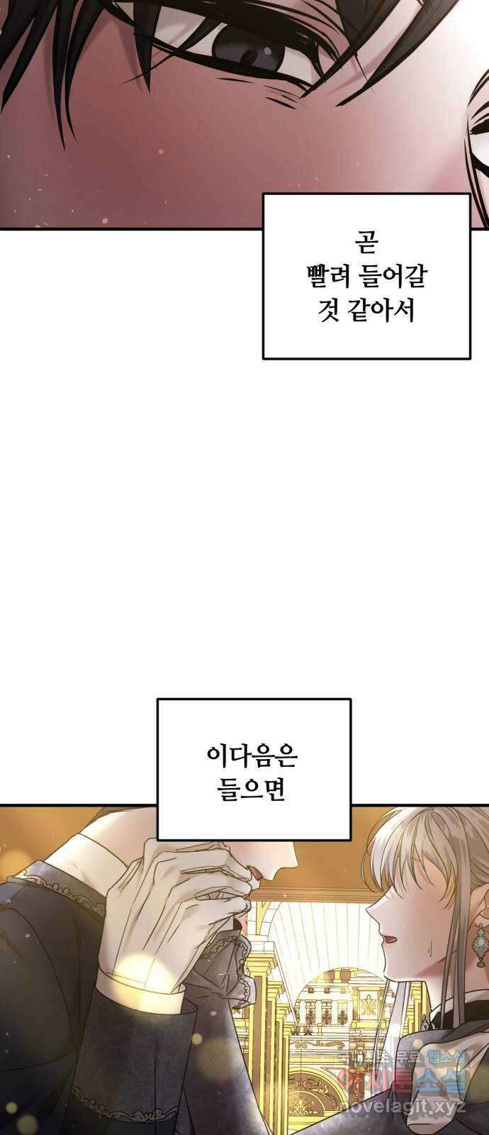 복수를 위한 결혼동맹 58화 59