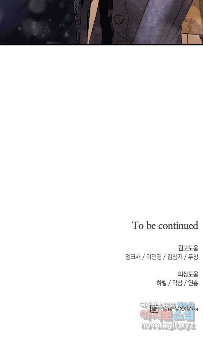 복수를 위한 결혼동맹 58화 67