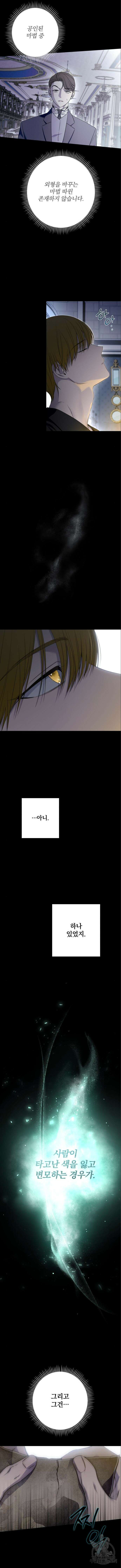 소공녀 민트 78화 2