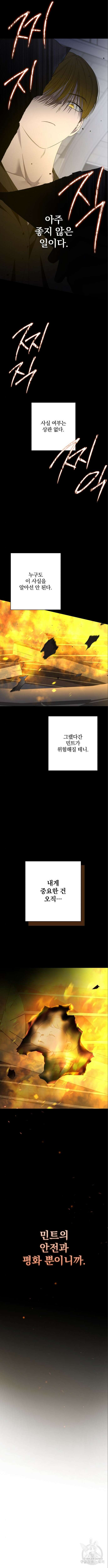 소공녀 민트 78화 3