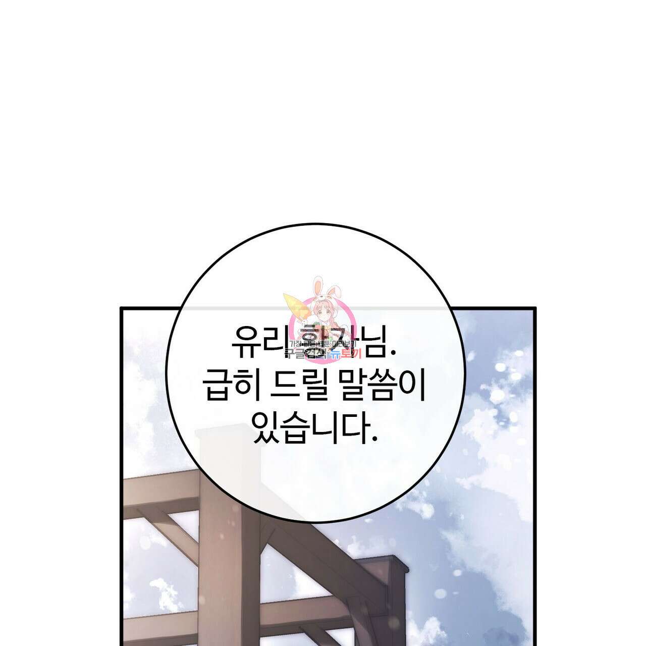 나의 그대는 악마 56화 1