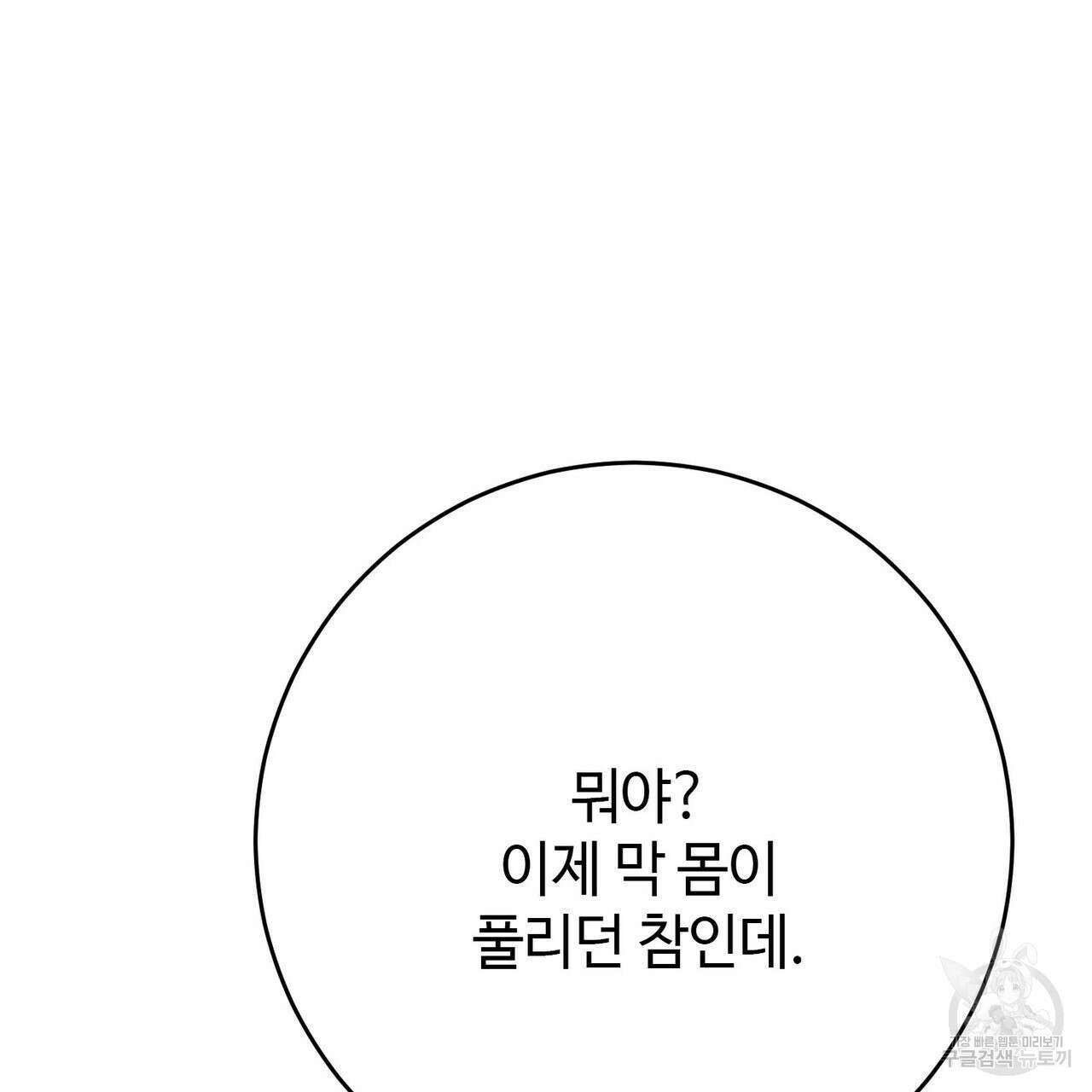 나의 그대는 악마 56화 3