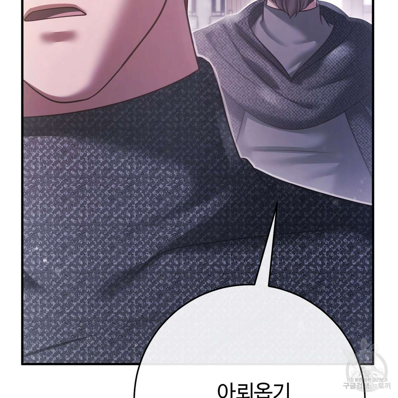 나의 그대는 악마 56화 5
