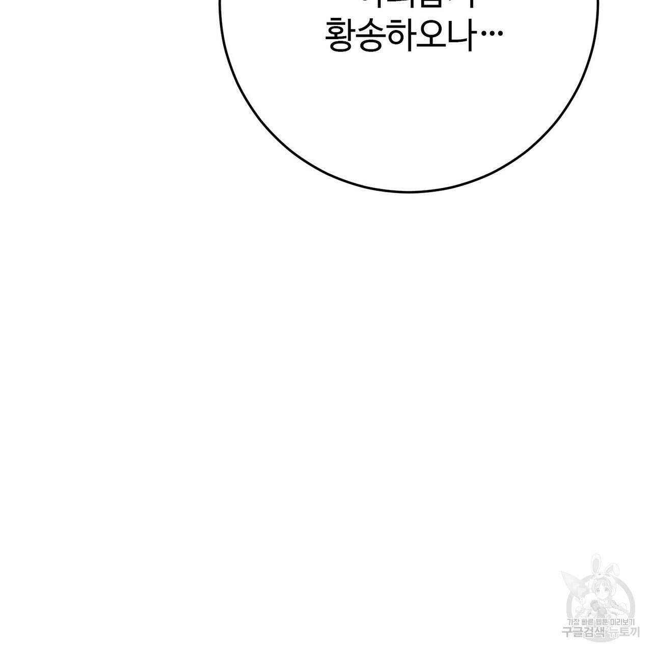 나의 그대는 악마 56화 6