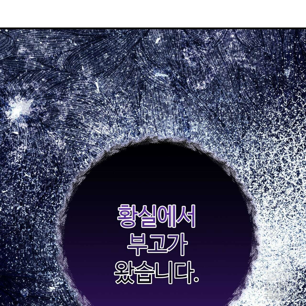 나의 그대는 악마 56화 7