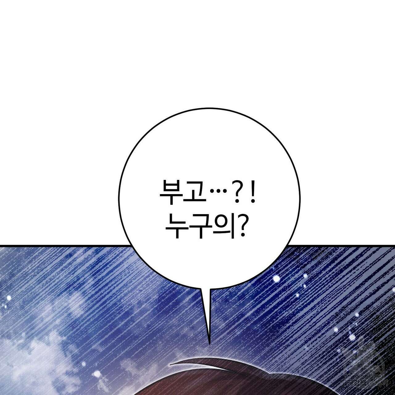 나의 그대는 악마 56화 9