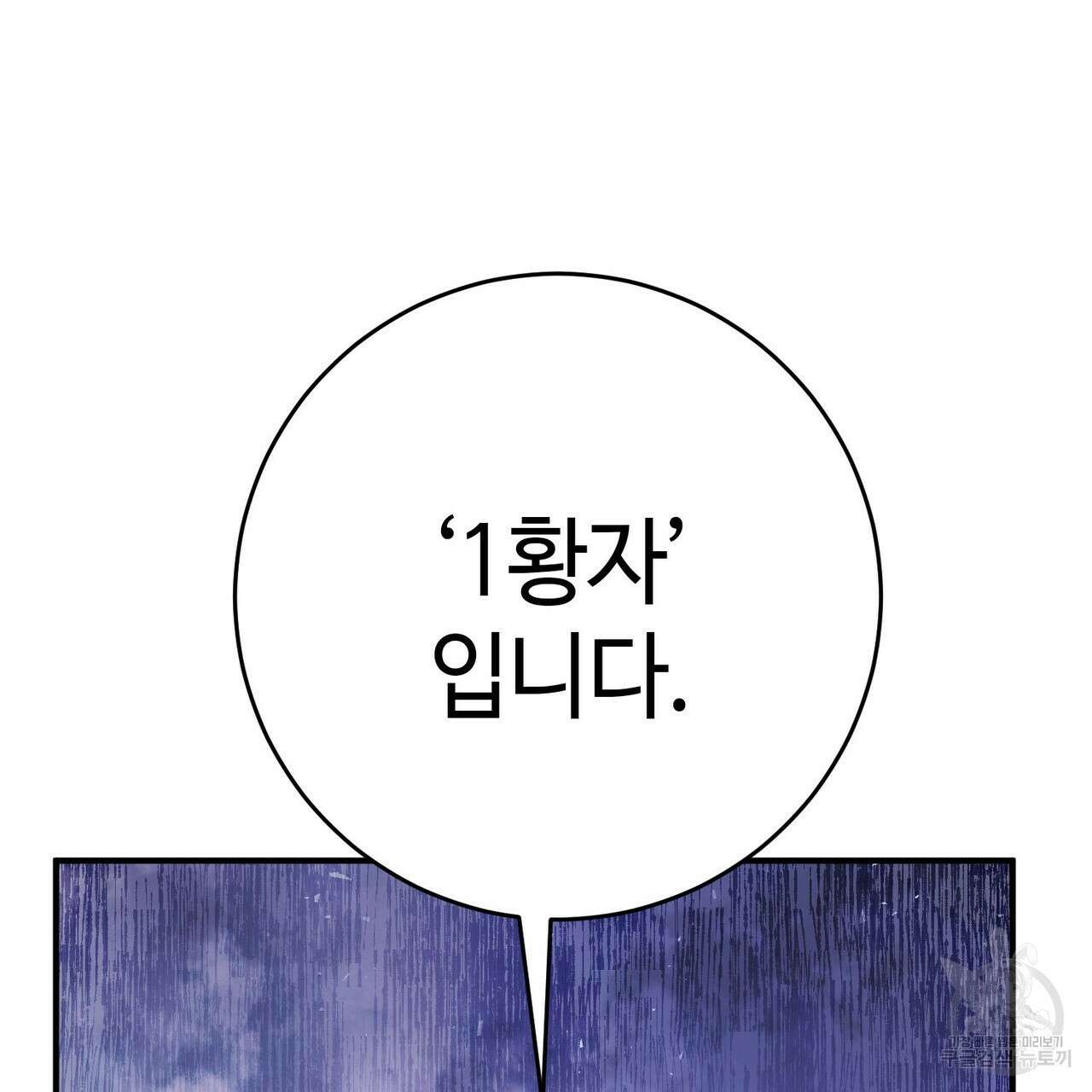 나의 그대는 악마 56화 12