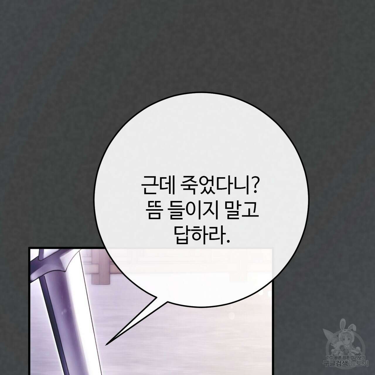 나의 그대는 악마 56화 28