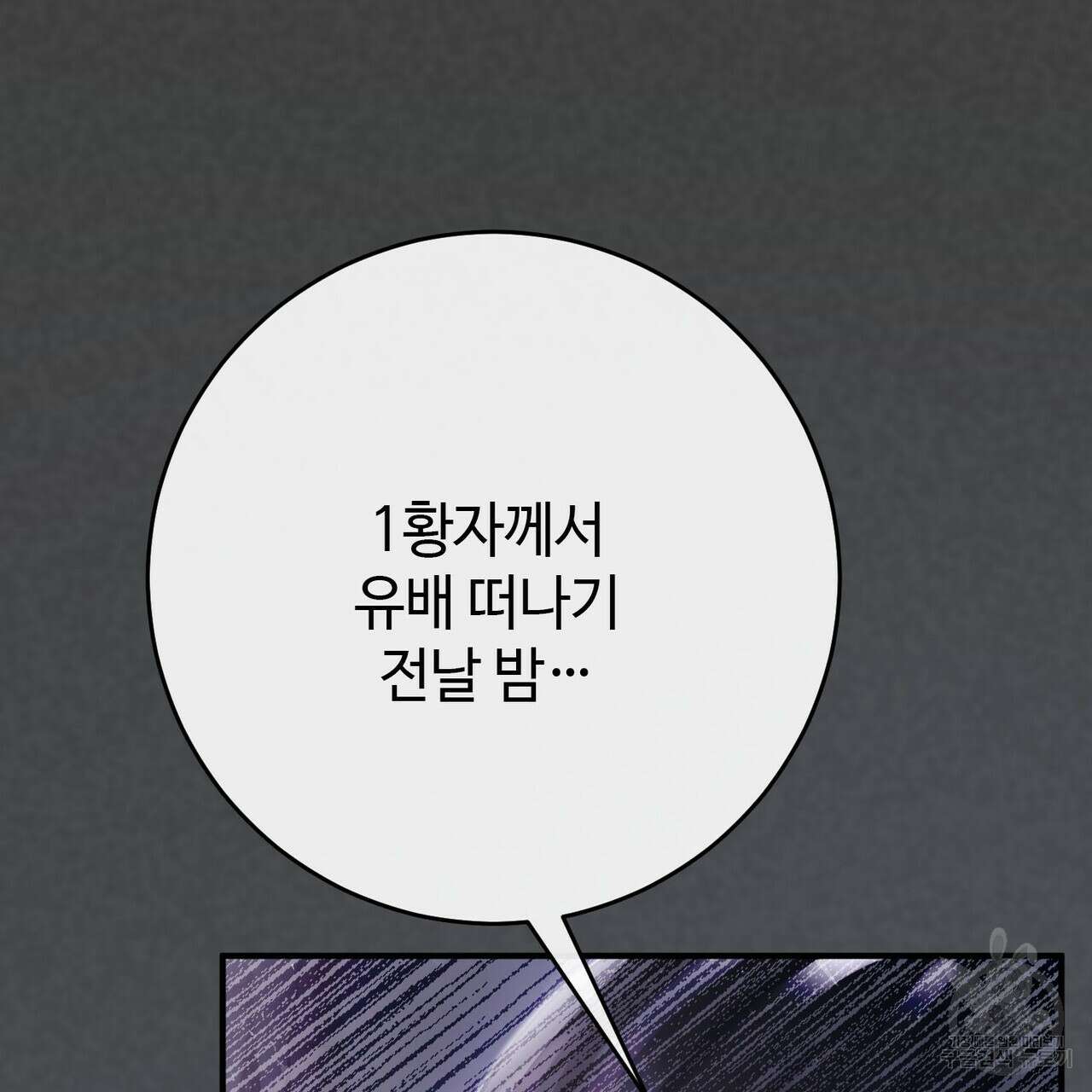 나의 그대는 악마 56화 31