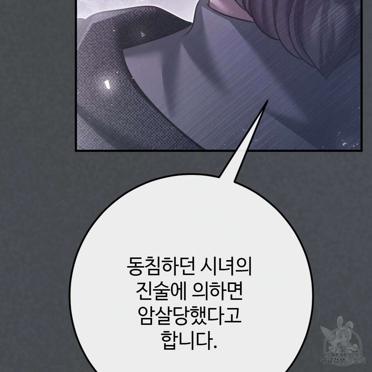 나의 그대는 악마 56화 33