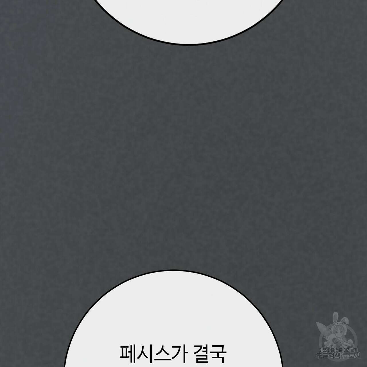 나의 그대는 악마 56화 34