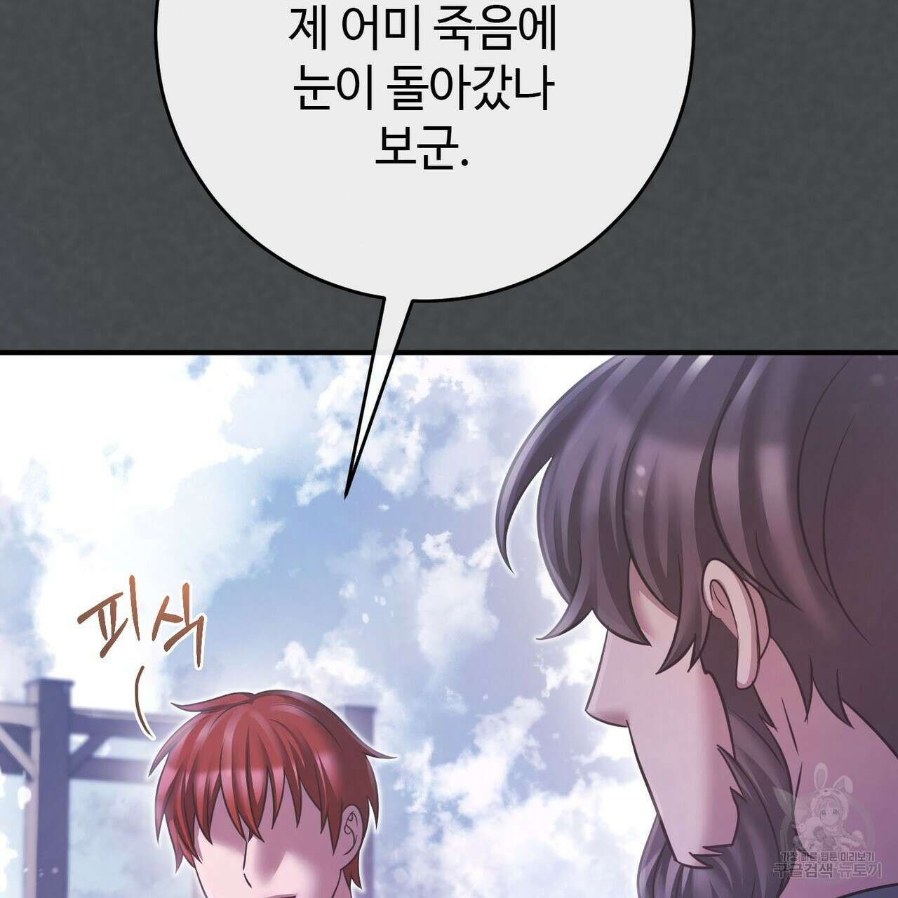 나의 그대는 악마 56화 35