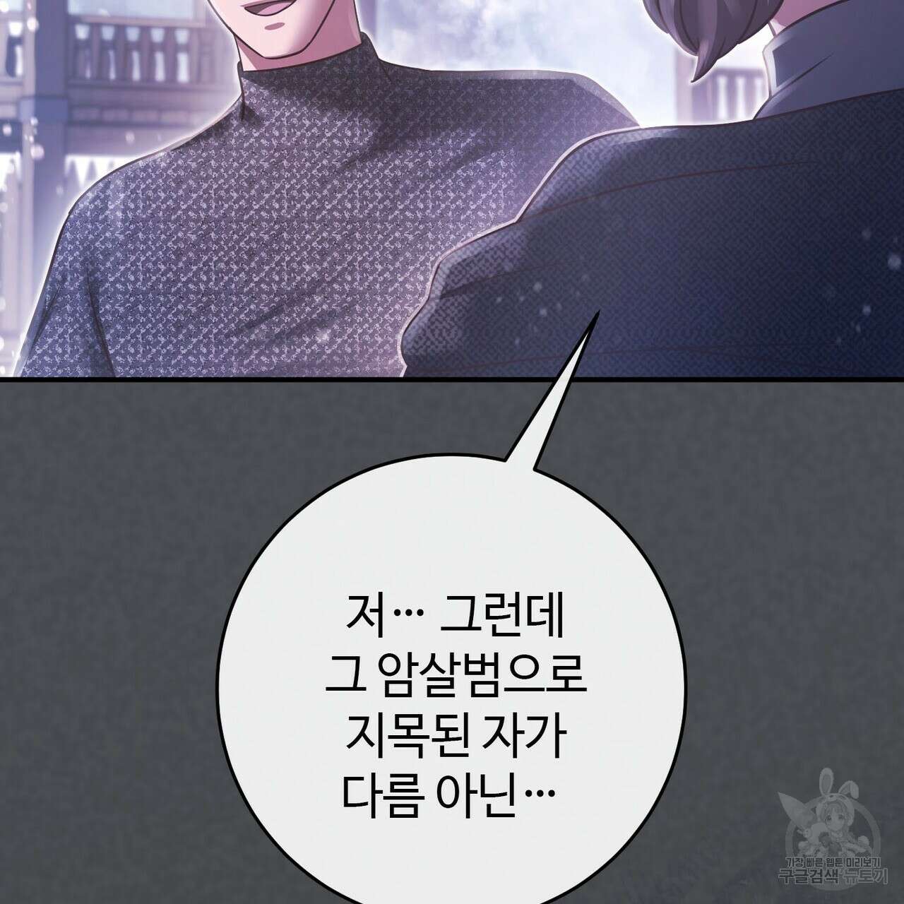 나의 그대는 악마 56화 36