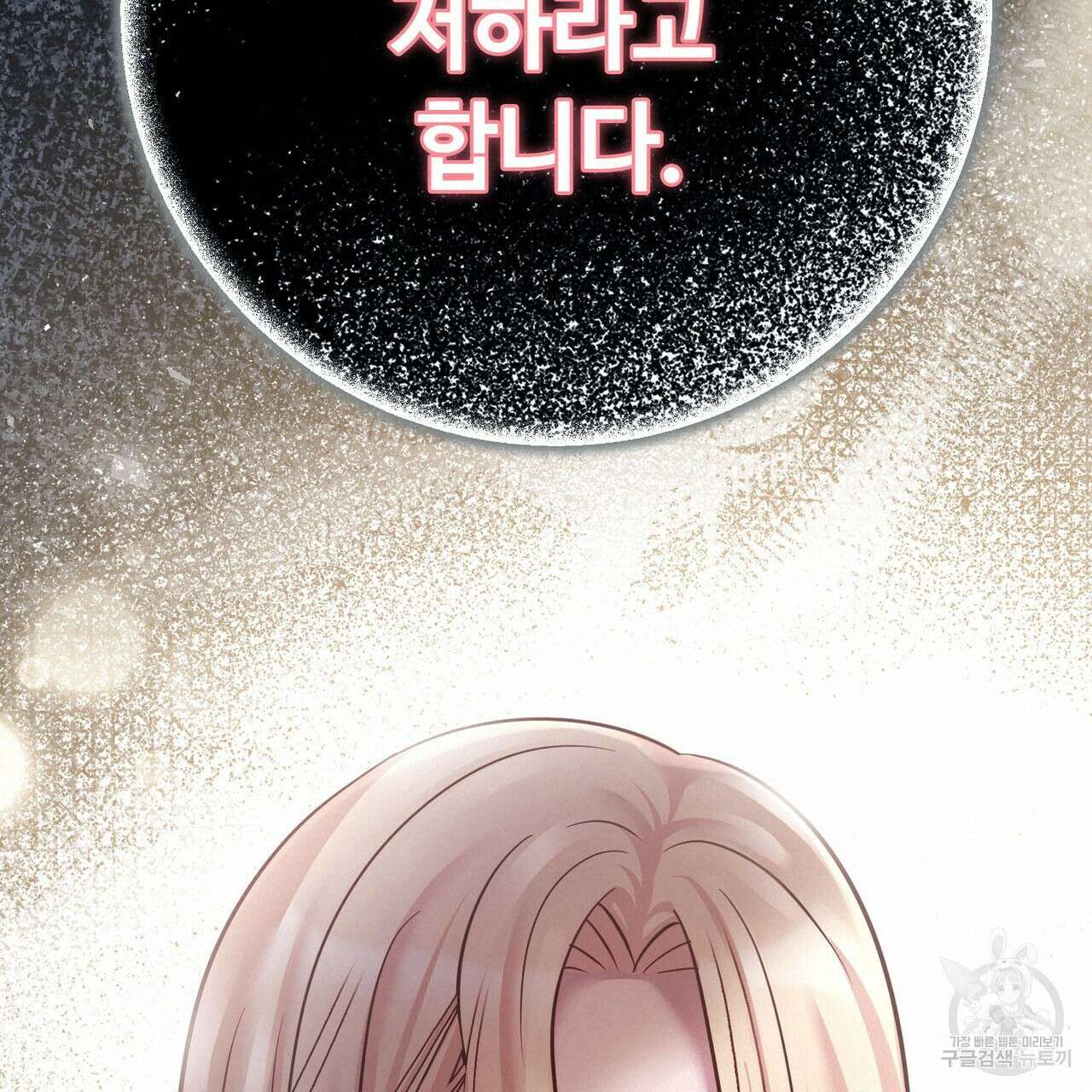나의 그대는 악마 56화 38