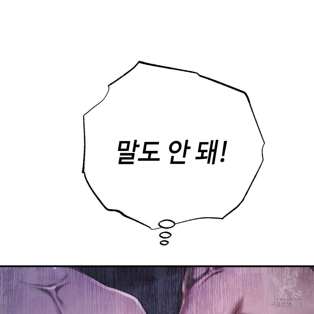 나의 그대는 악마 56화 41