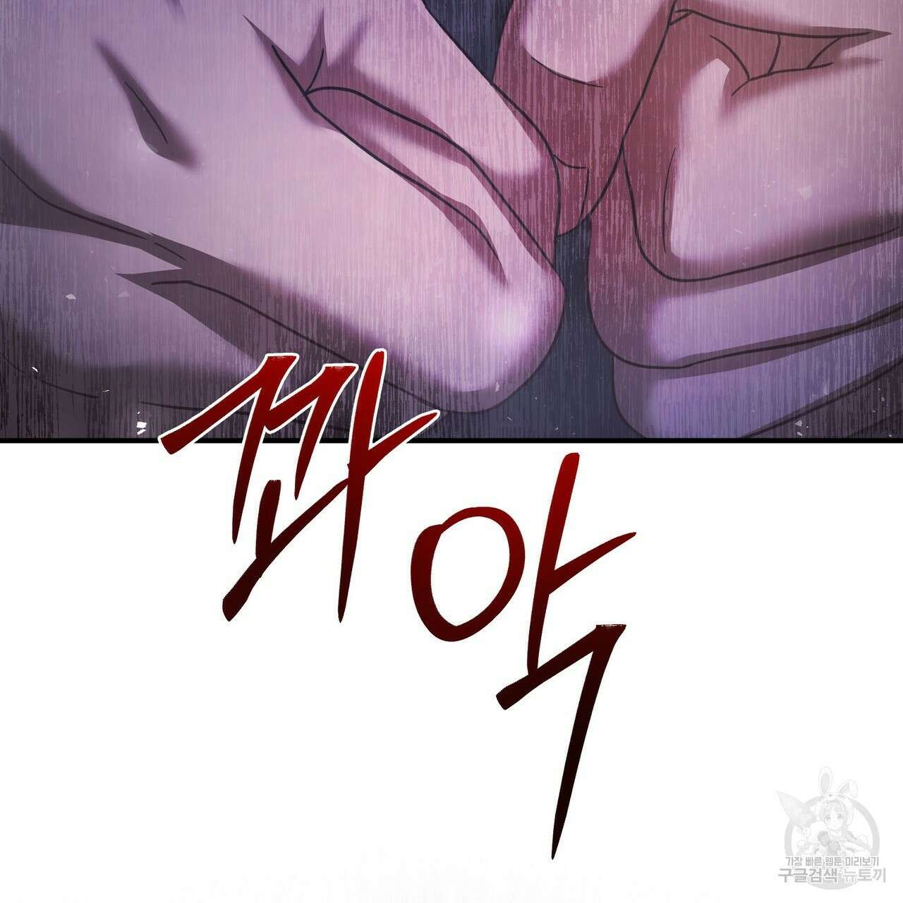 나의 그대는 악마 56화 42