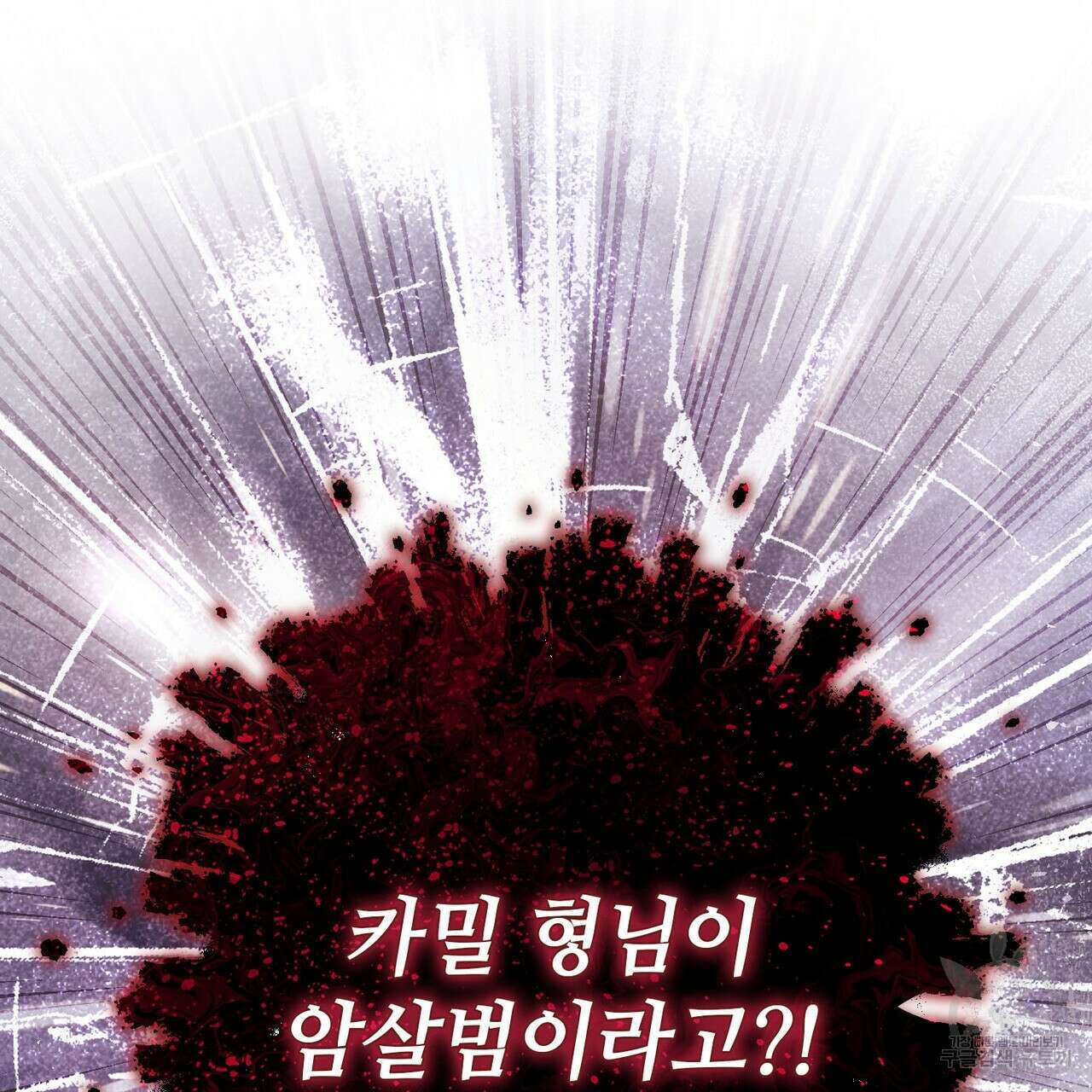 나의 그대는 악마 56화 43