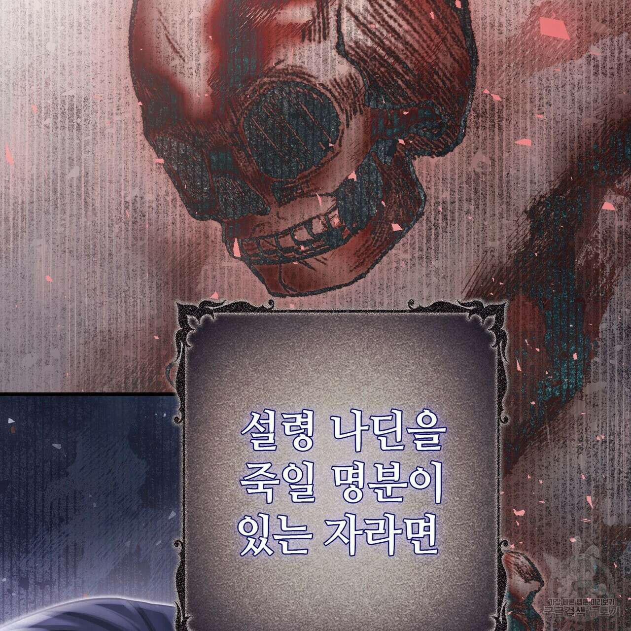나의 그대는 악마 56화 48