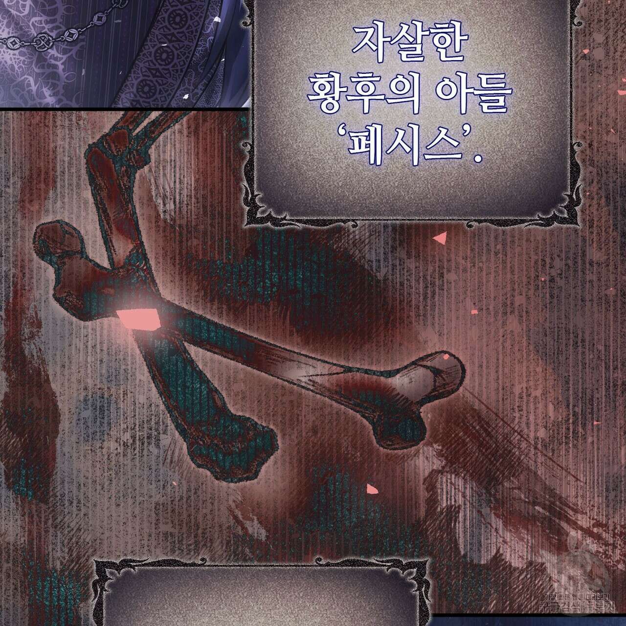 나의 그대는 악마 56화 50