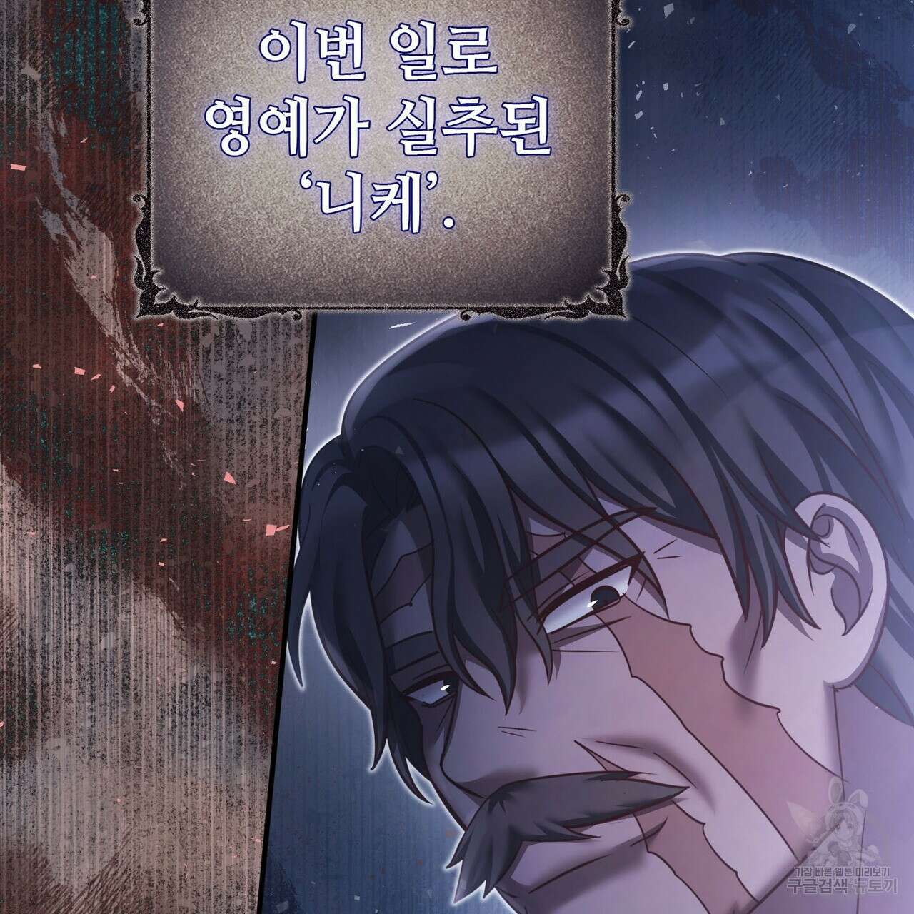 나의 그대는 악마 56화 51