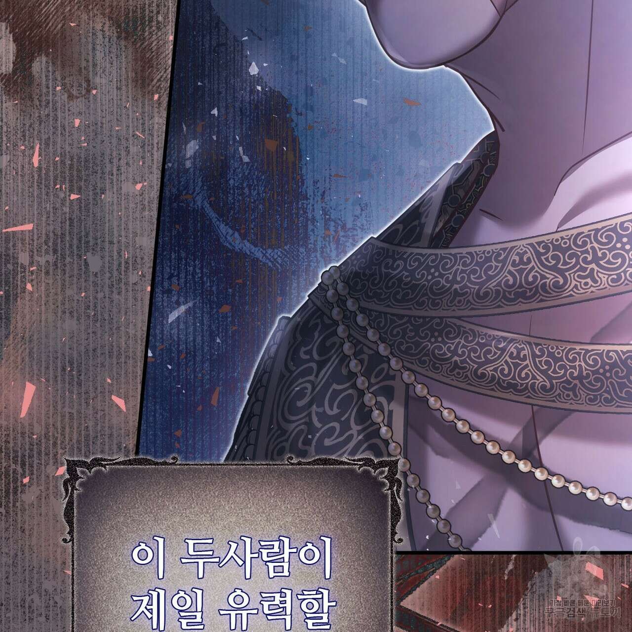 나의 그대는 악마 56화 52