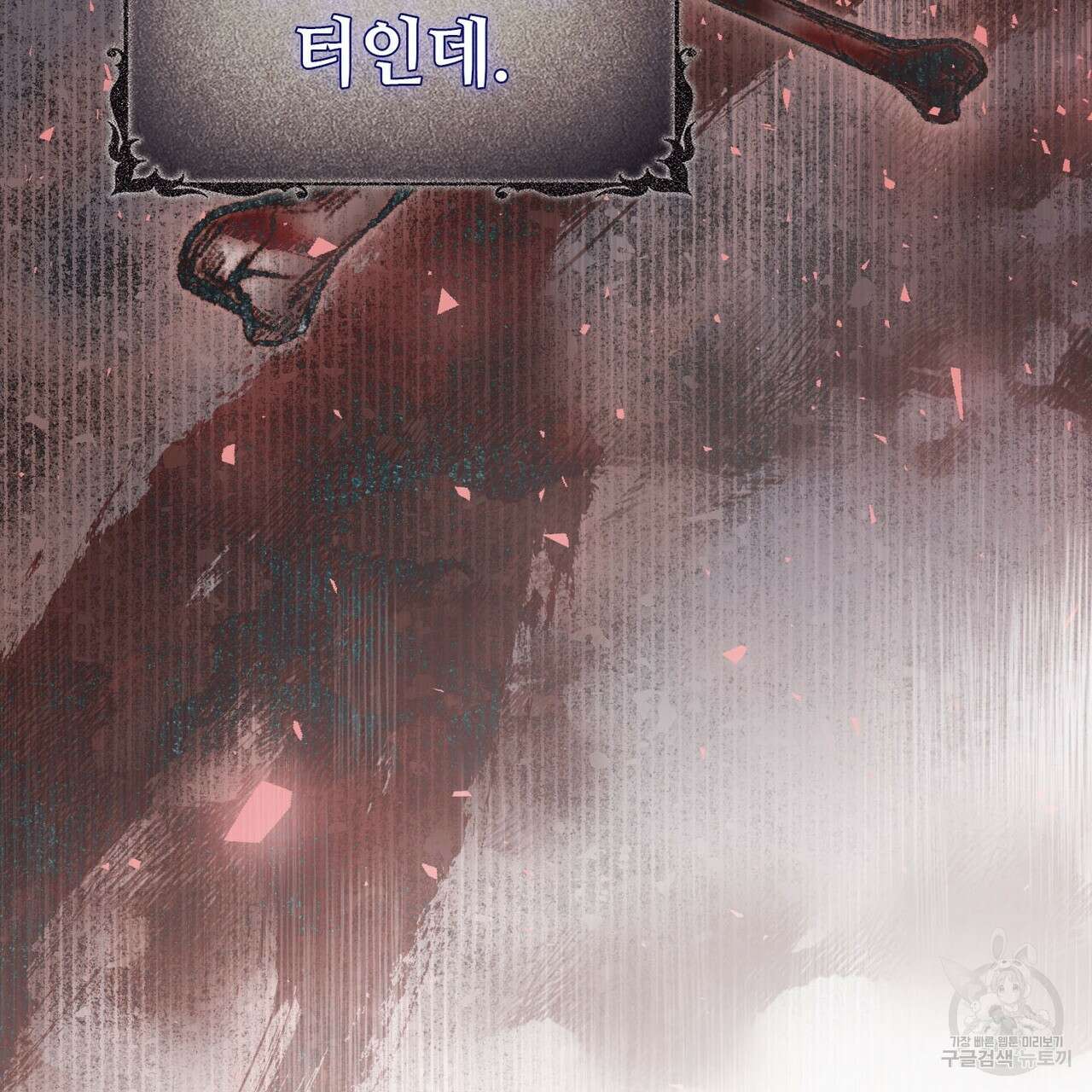 나의 그대는 악마 56화 53