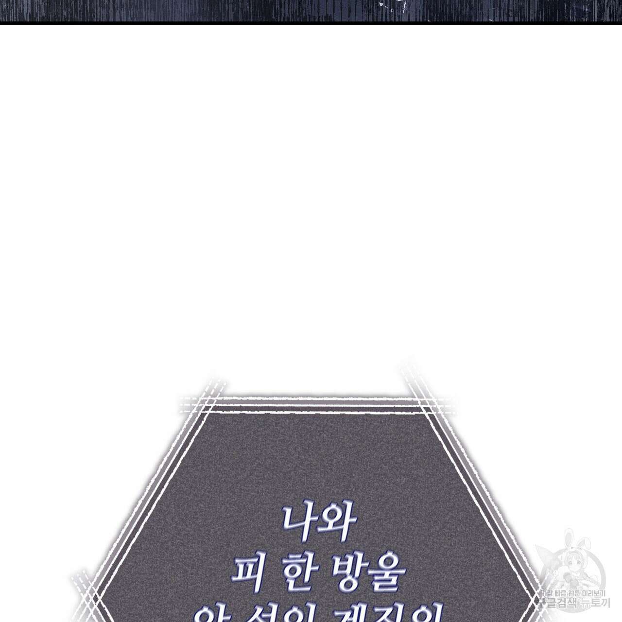 나의 그대는 악마 56화 56