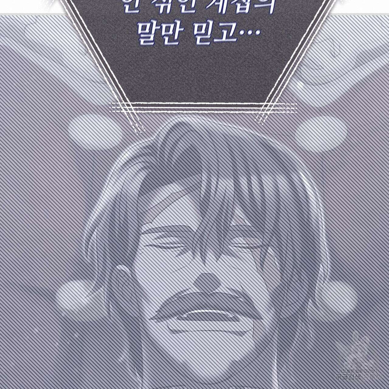 나의 그대는 악마 56화 57