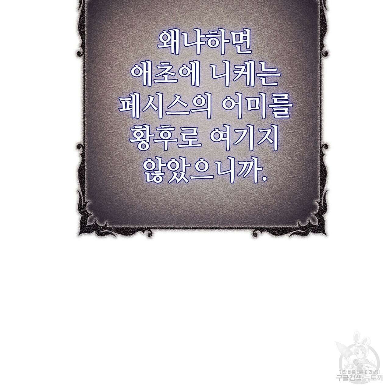 나의 그대는 악마 56화 59