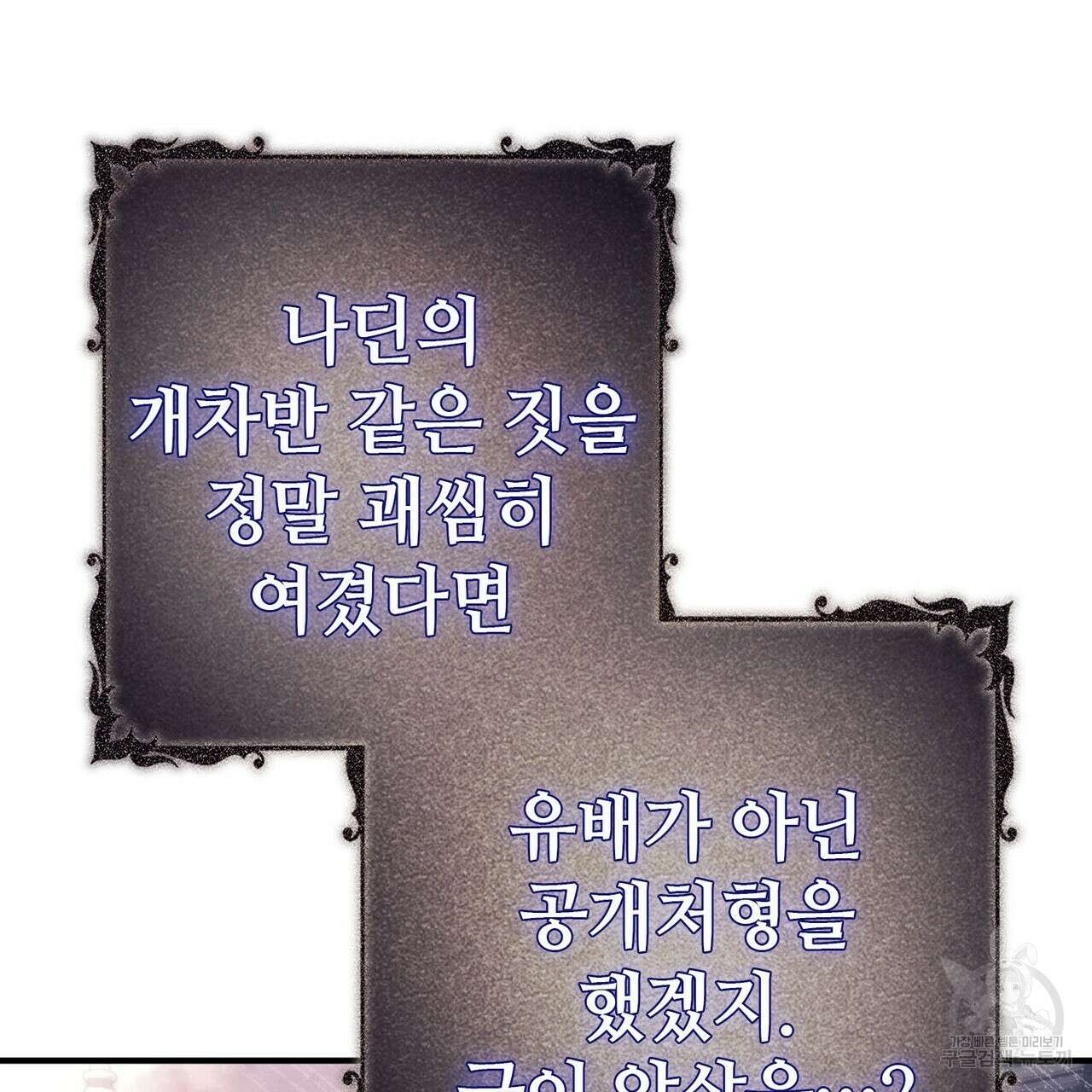 나의 그대는 악마 56화 60