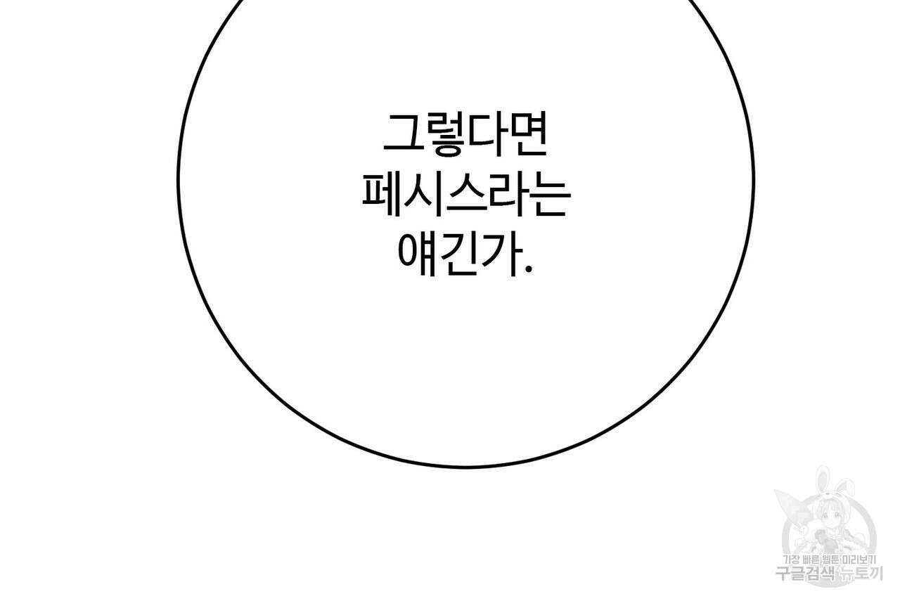 나의 그대는 악마 56화 63