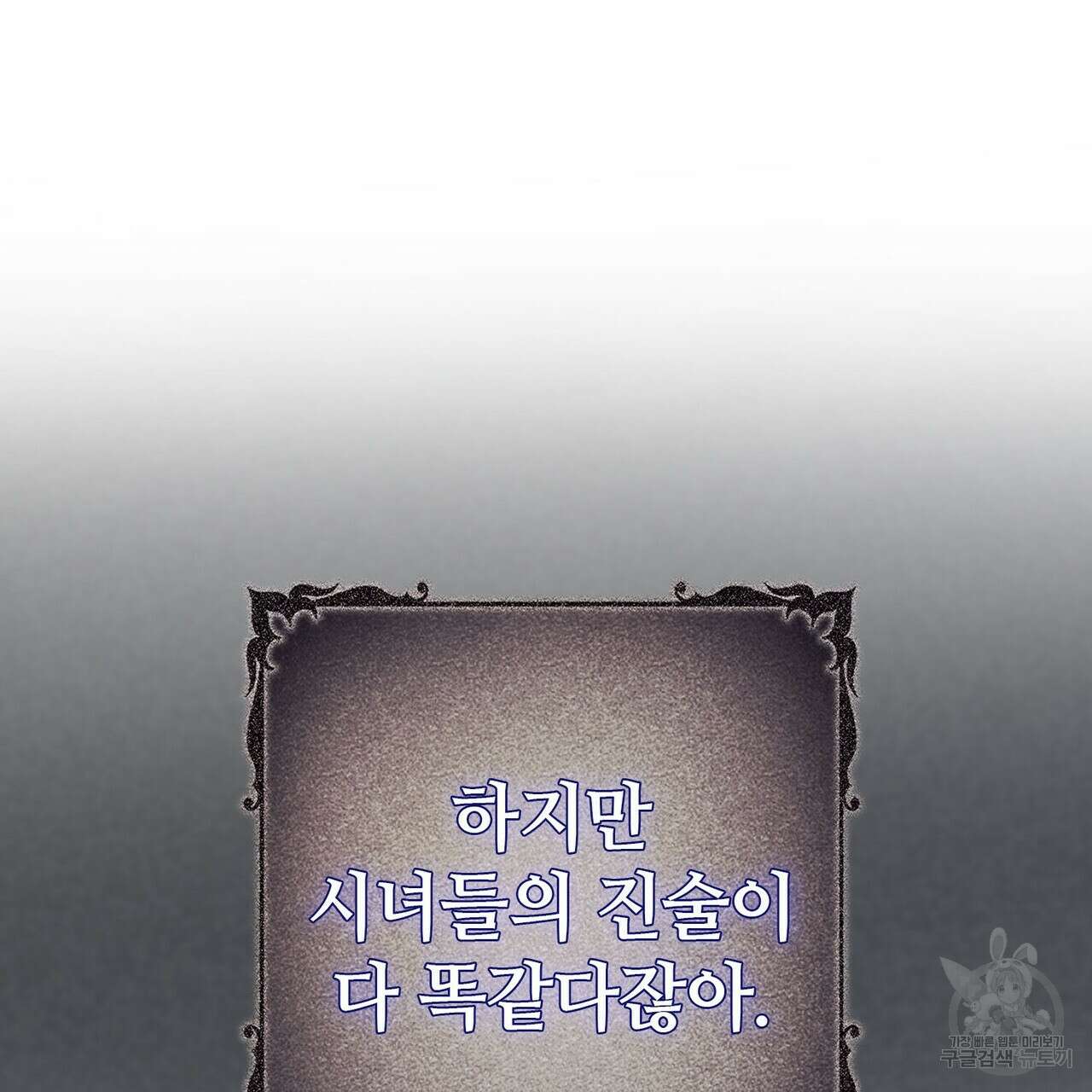 나의 그대는 악마 56화 64