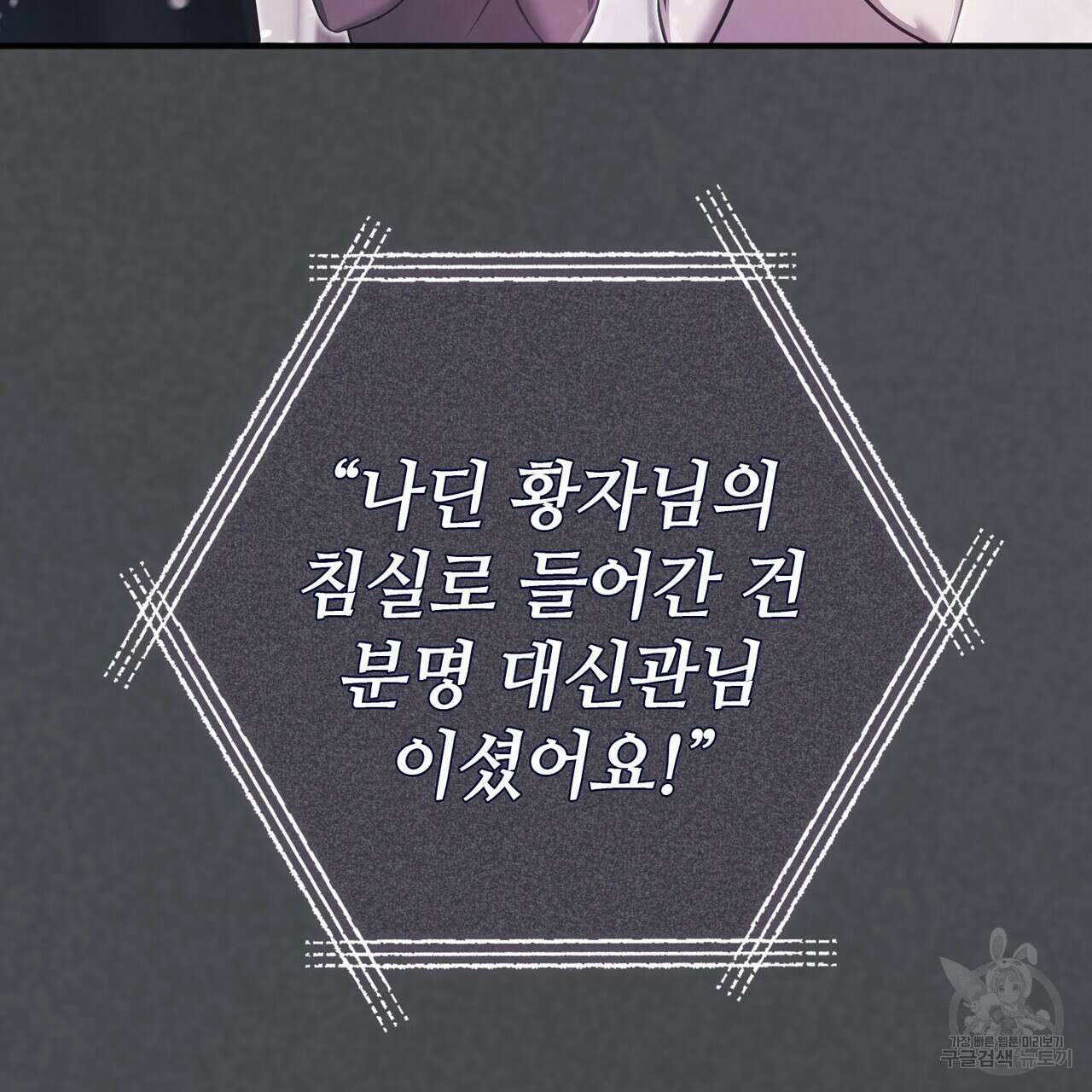 나의 그대는 악마 56화 66