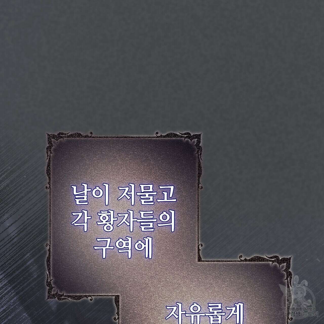 나의 그대는 악마 56화 67