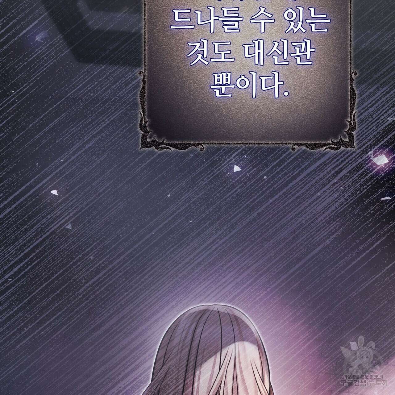 나의 그대는 악마 56화 68
