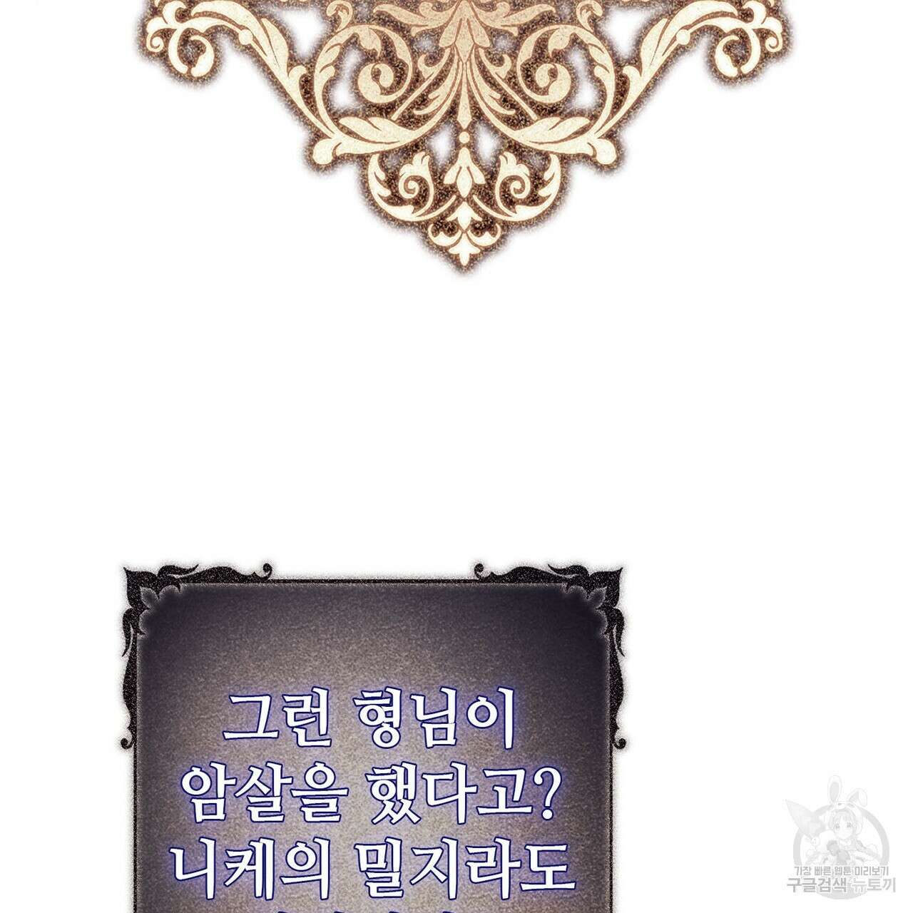 나의 그대는 악마 56화 74