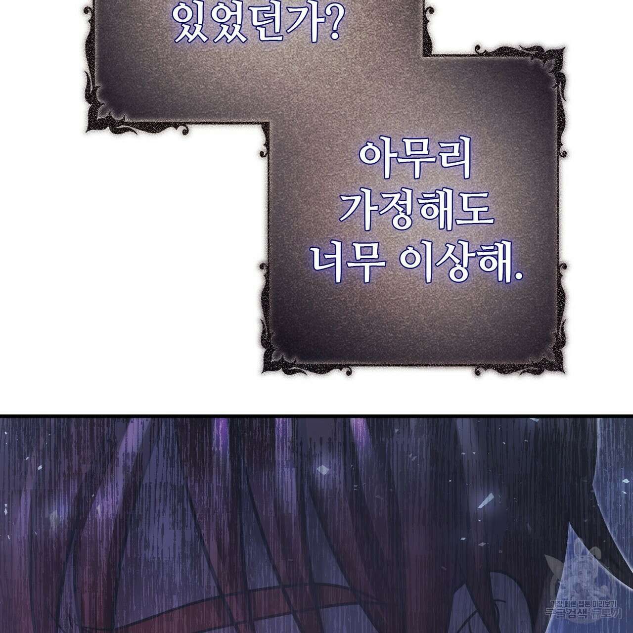 나의 그대는 악마 56화 75