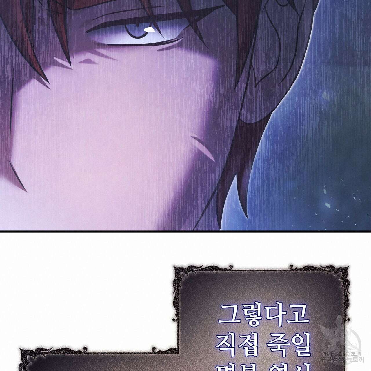나의 그대는 악마 56화 76