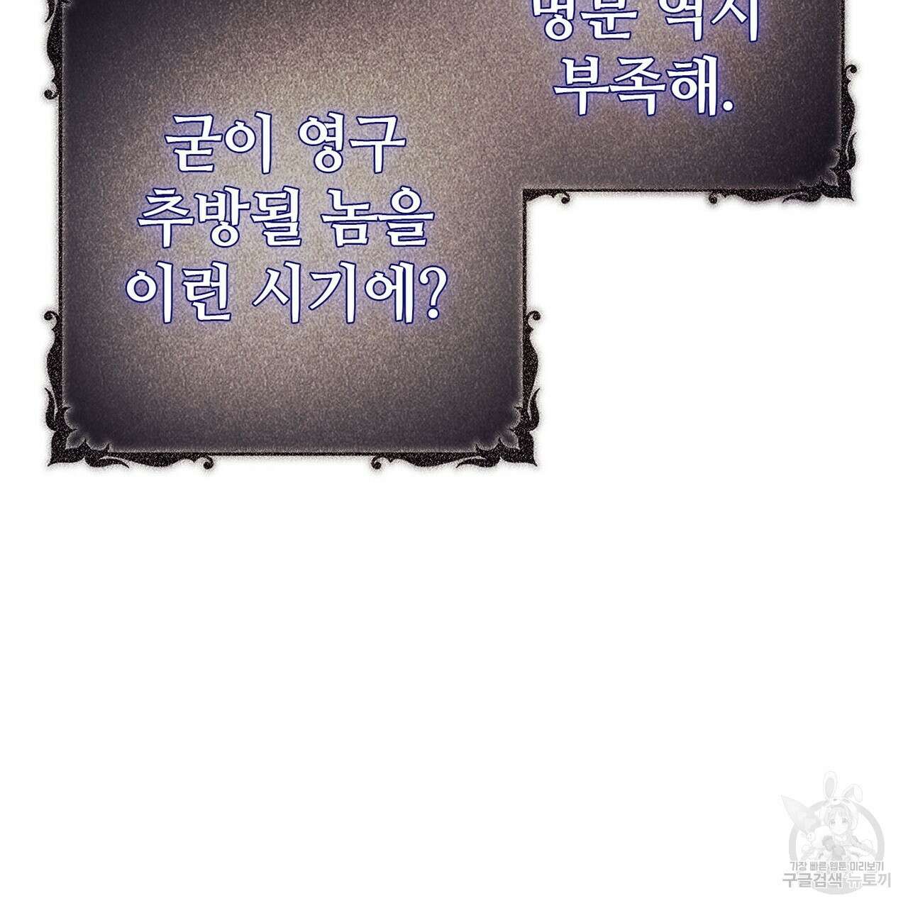 나의 그대는 악마 56화 77