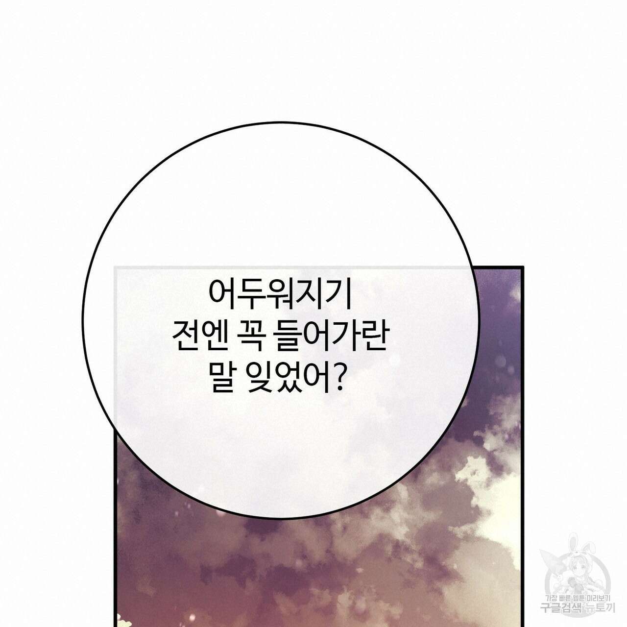 나의 그대는 악마 56화 95