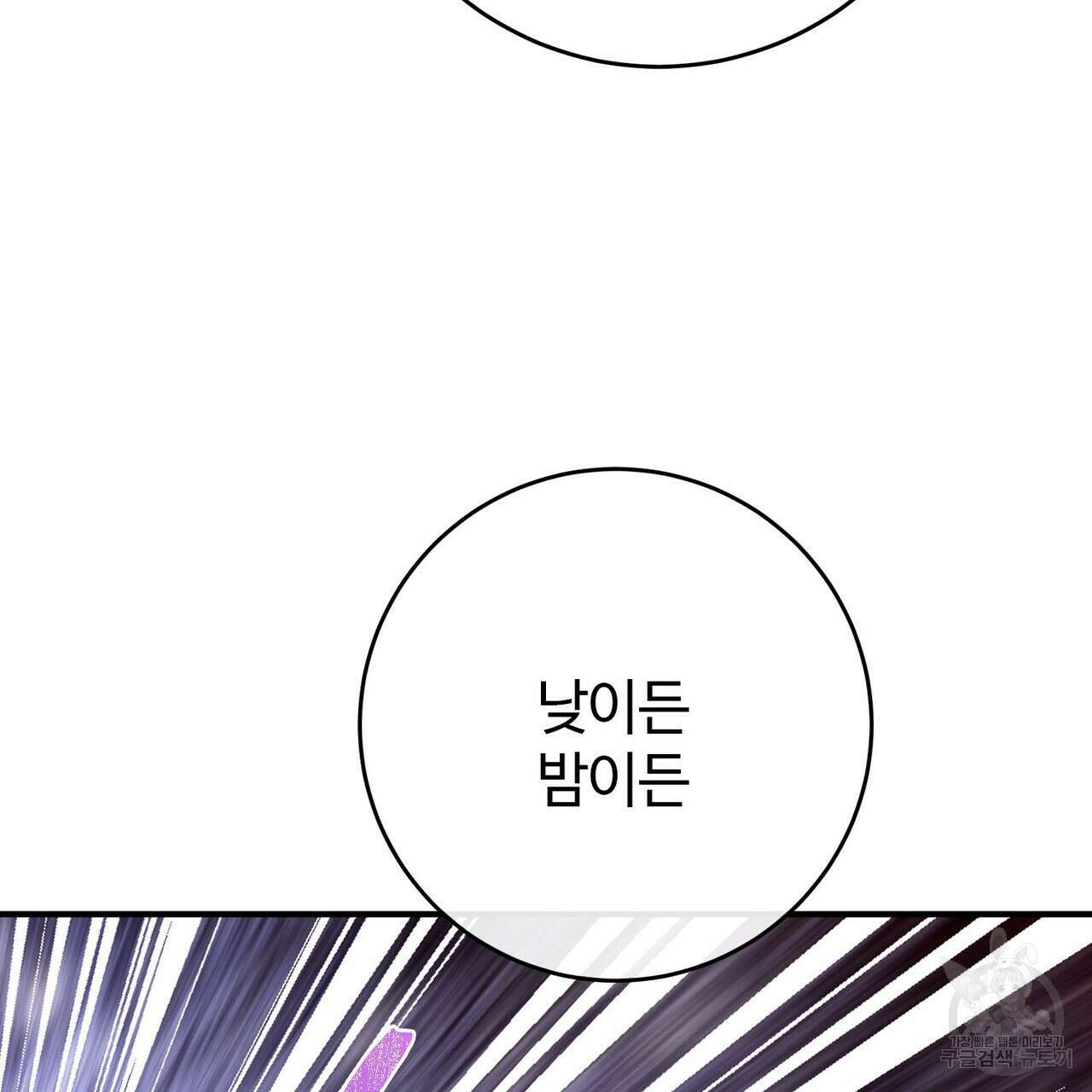 나의 그대는 악마 56화 97